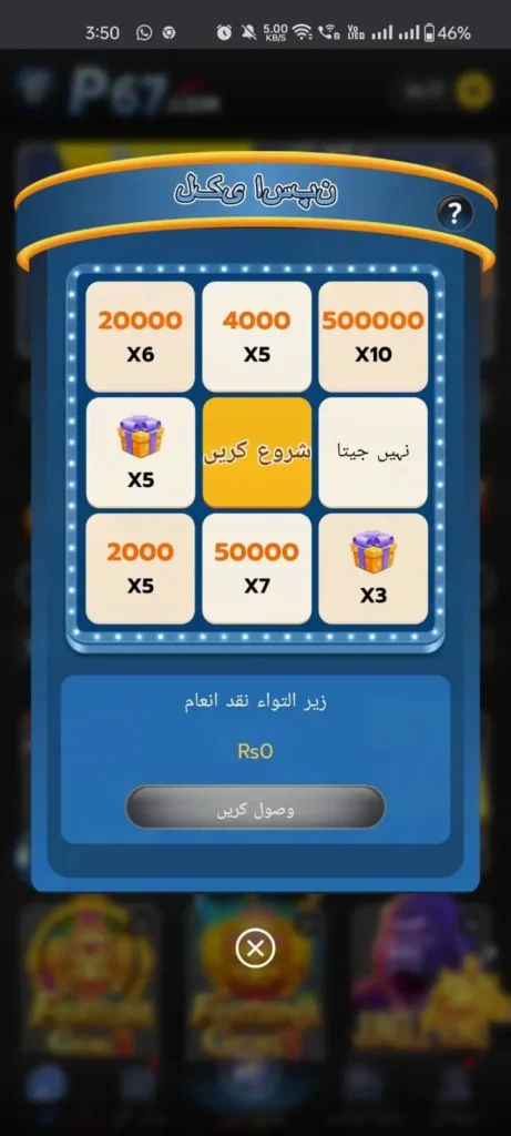 P67 Game