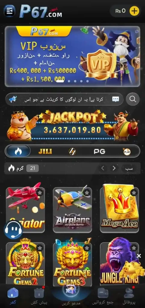 P67 Game
